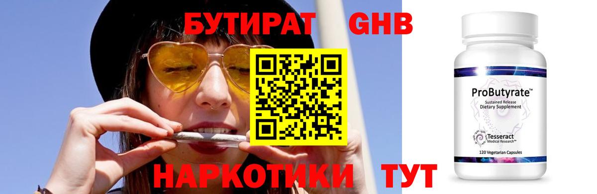 БУТИРАТ оксибутират Светлоград
