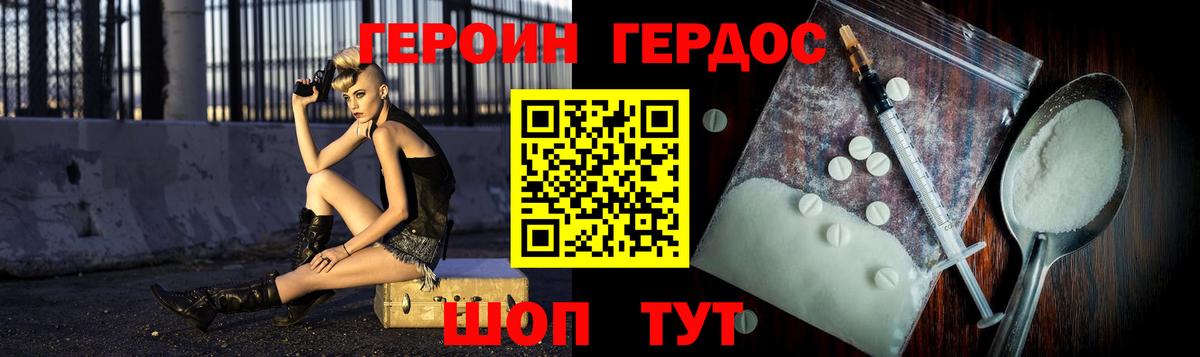 Героин герыч  Вход с VPN  Светлоград 