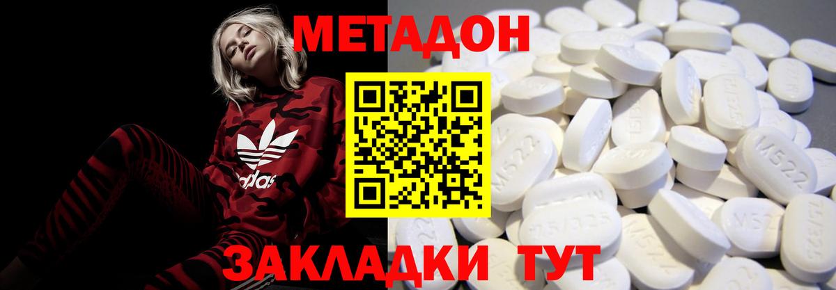 МЕТАДОН VHQ  Метадон кристалл  Вход с VPN  Светлоград 