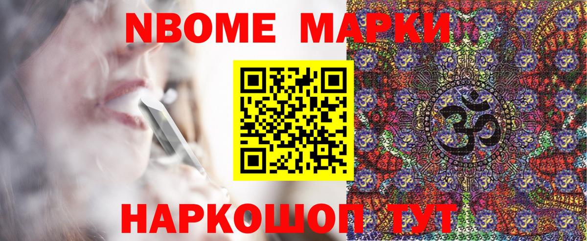 Светлоград  Марки 25I-NBOMe  дарнет шоп  Вход с VPN  Марки NBOMe 1,5мг  Марки NBOMe 1,5мг 