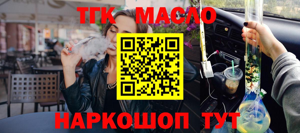 Дистиллят ТГК вейп с тгк Светлоград
